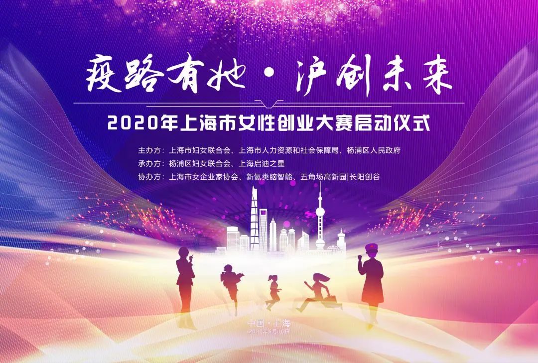 张莉董事长受邀出席2020年上海市女性创业大赛并发表主题演讲